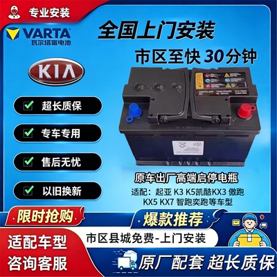 起亚专用AGM启停电池配K3K5凯酷KX3傲跑KX5KX7智跑奕跑汽车蓄电瓶