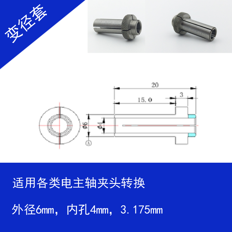 大可科隆夹头变径套6变4电主轴6转3175转换10转6转8精雕机钥匙机