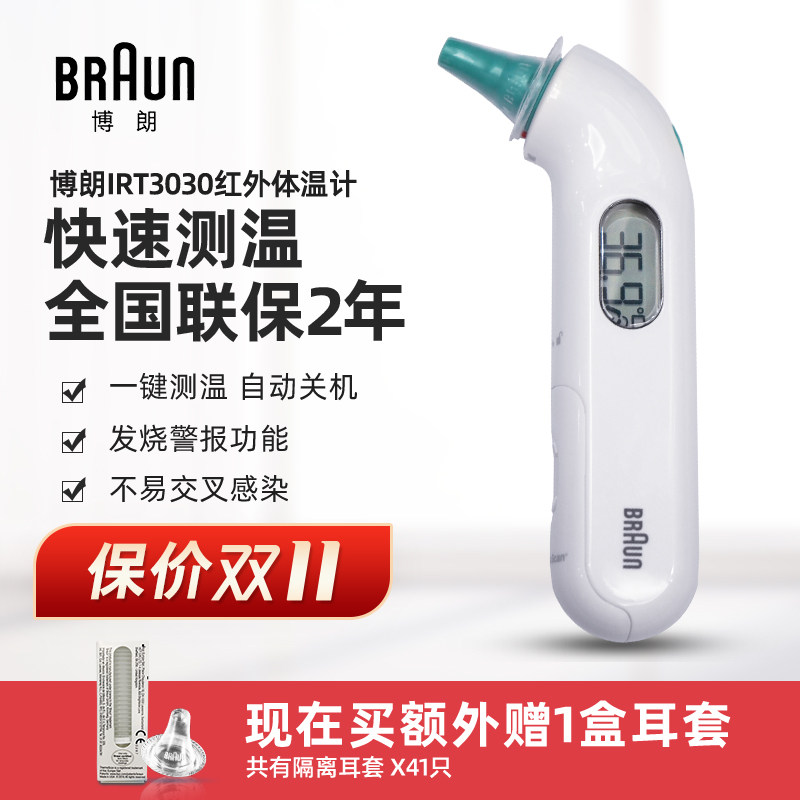 Braun博朗耳温枪IRT3030电子体温计婴儿童宝宝耳温计红外温度计