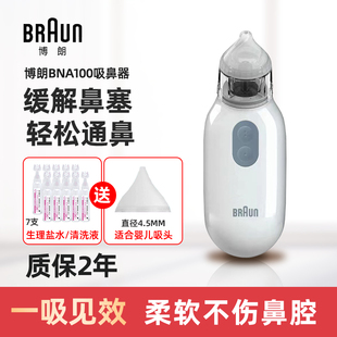 Braun博朗电动吸鼻器宝宝婴幼儿童鼻涕鼻屎清洁通鼻塞神器BNA100