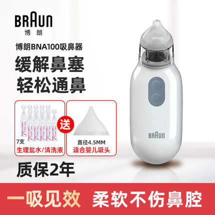 Braun博朗电动吸鼻器宝宝婴幼儿童鼻涕鼻屎清洁通鼻塞神器BNA100