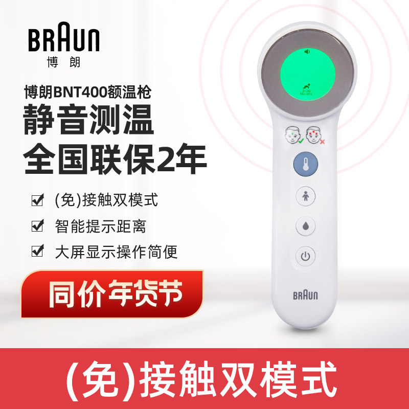 德国Braun博朗额温枪 BNT400CN宝宝儿童红外电子体温计测温枪