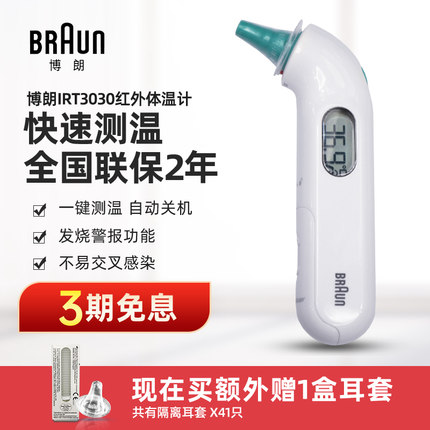 Braun博朗耳温枪IRT3030电子体温计婴儿童宝宝耳温计红外温度计