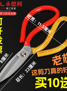 永德利剪刀工业用大头剪鱼头剪D01P02裁缝专用强力剪刀高硬度锋利
