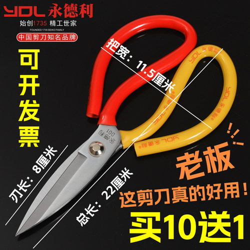永德利剪刀工业用强力高硬度锋利