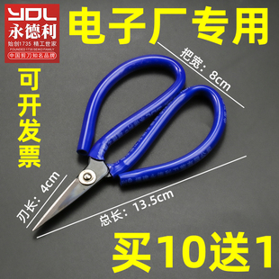 电子厂剪刀正品永德利锰钢小剪刀电子厂专用剪铜丝电源线数据线剪
