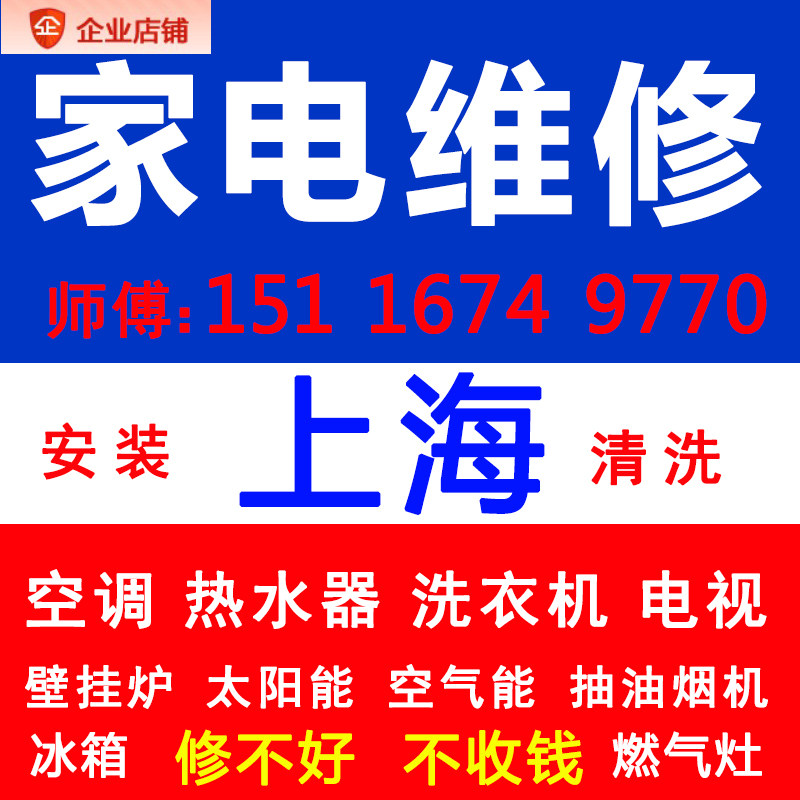 上海空调维修加氟中央空调修理热水器洗衣机油烟机灶家电服务上门