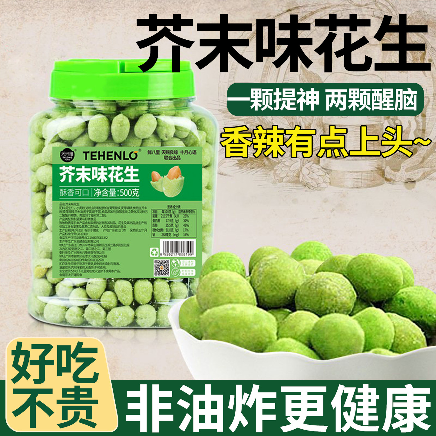 500g芥末味花生米坚果下酒菜多味花生豆仁炒货休闲零食品小吃宵夜