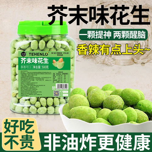 芥末味花生米多味炒货坚果下酒菜