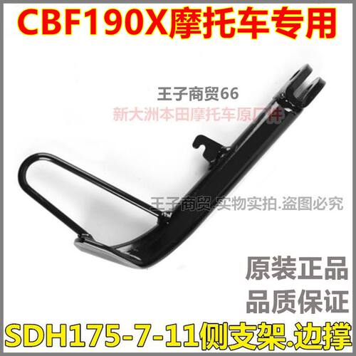 战鹰CBF190X侧支架SDH175-7-11