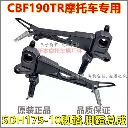 适用CBF190TR前脚蹬SDH175-10