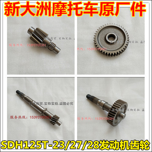 适用于魔戟DIO125变速箱齿轮