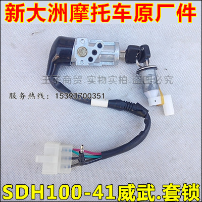 新大洲本田威武SDH100-41A/C/E 套锁 电门锁点火开关总成原厂正品在类目 摩托车/装备/配件, 其他摩托车用品中 - 来自Buy2taobao.com提供专业的淘宝代购服务