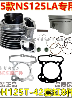 适用新大洲本田25款NS125LA套缸8件套SDH125T-42/42A气缸体活塞环