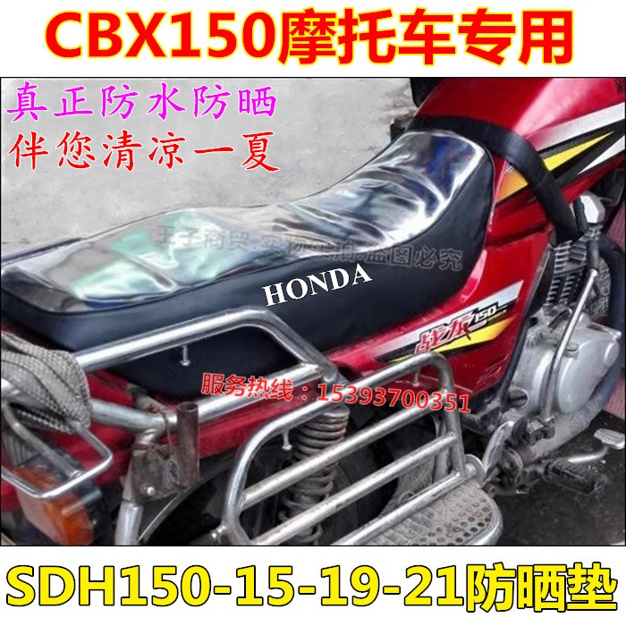 新大洲本田CBX150防晒垫坐垫皮