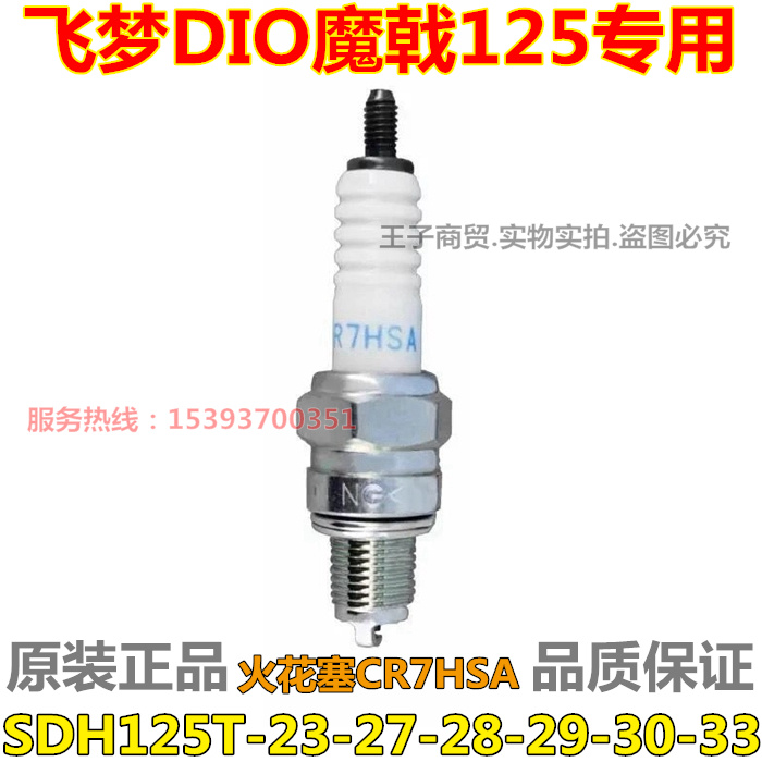 SDH125T-23/27/28/30/33火花塞