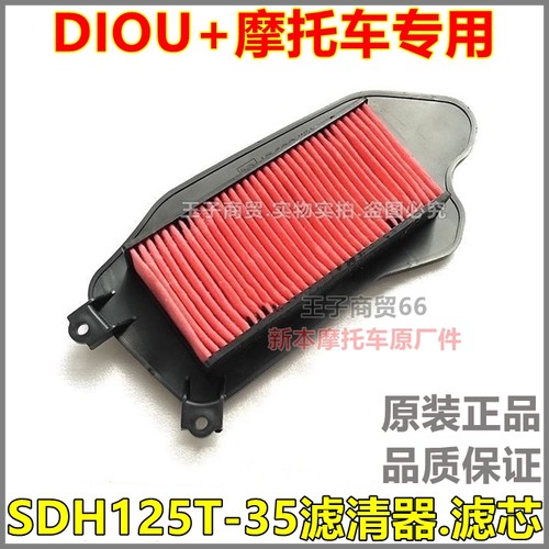 SDH125T-35-38空气滤芯