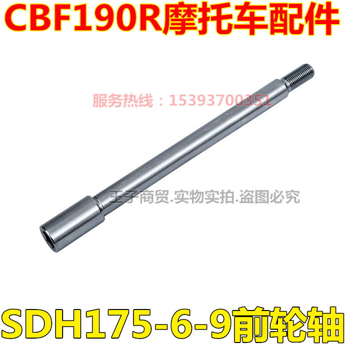 CBF190R前轮轴螺丝SDH175-6-9