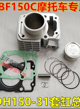 适用CBF150C套缸国四SDH150-31