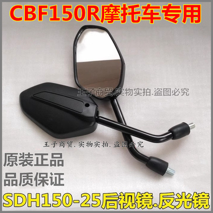 CBF150R反光镜SDH150-25后视镜
