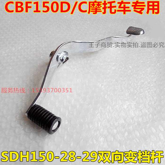SDH150-28-29变档杆CBF150DC