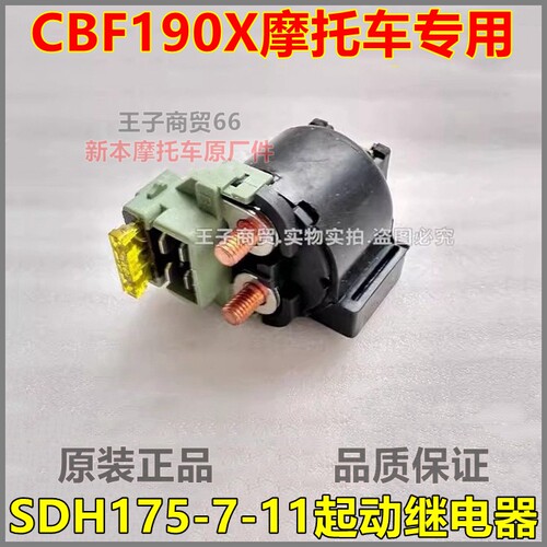 适用于CBF190X起动继电器