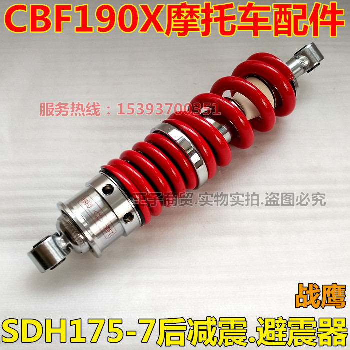 适用新大洲本田摩托车CBF190X战鹰后减震器SDH175-7后避震器后叉