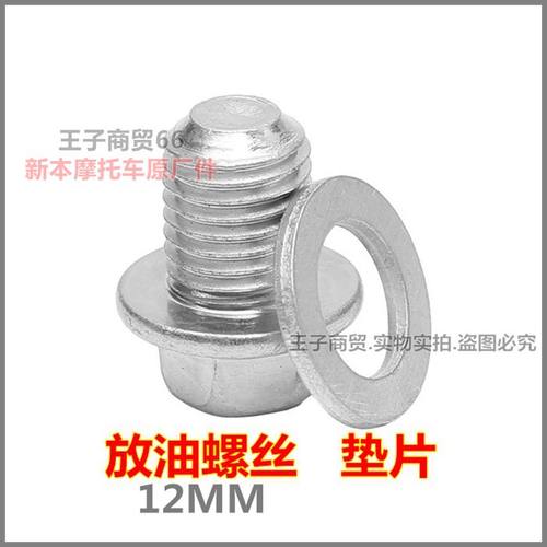 CBF190R/X放油螺丝SDH175-6-7