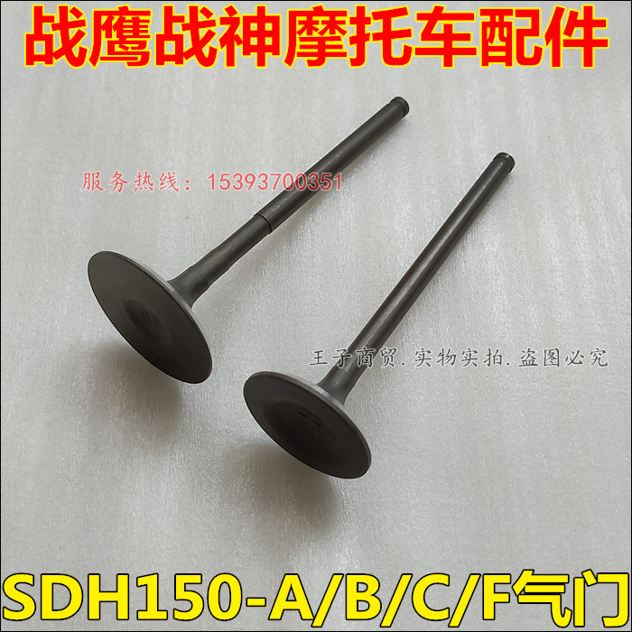 适用于SDH150-A/B/C/F/15/16气门