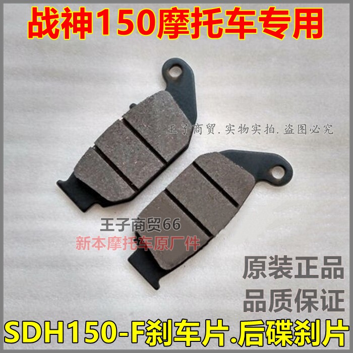 适用新大洲本田SDH150-F战神 碟刹片CBF150-SF刹车片 制动摩擦片