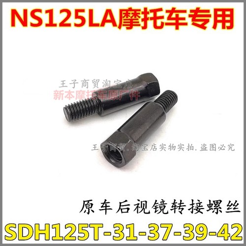 NS125LA后视镜转接螺丝125T-39