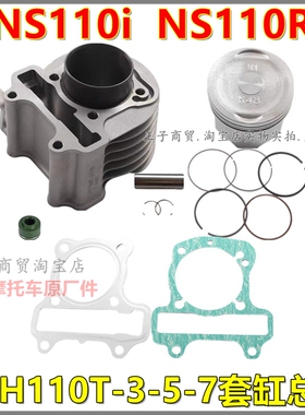 适用新大洲本田NS110i NS110R套缸8件SDH110T-3/5/7气缸体活塞环