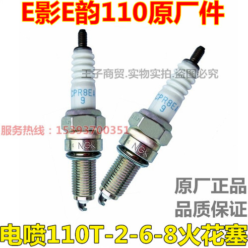 SDH110T-2-6-8火花塞CPR8EA-9