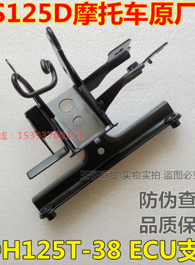适用于NS125D面板ECU支架