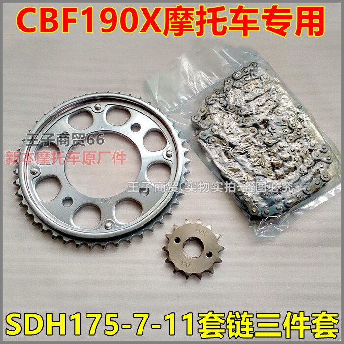 适用新大洲本田国三国四CBF190X套链牙盘战鹰SDH175-7-11齿轮链条