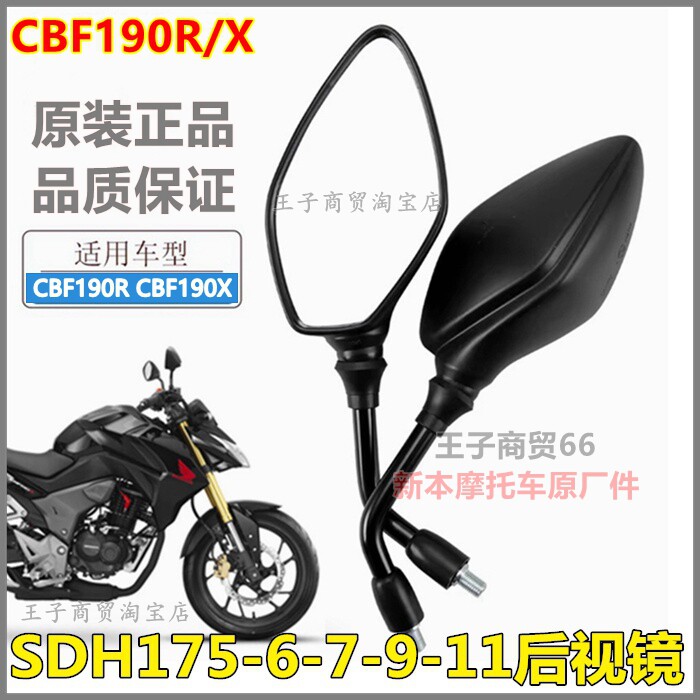 适用新大洲本田暴风眼CB190R/X后视镜SDH175-6-7-9-11反光倒车镜