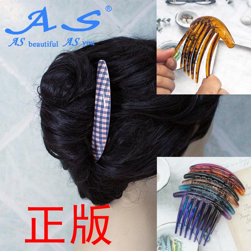 AS品牌正版优质发饰牛筋树脂耐摔插梳盘发梳不爱断脑后马尾