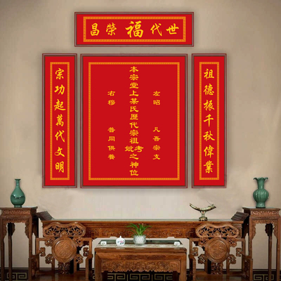 天地君国亲师位中堂挂画牌匾对联农村自建房堂屋装饰画祠堂神位