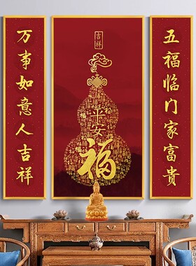 葫芦挂画堂屋福字中堂画三联字画农村新中式晶瓷别墅大厅招财壁画