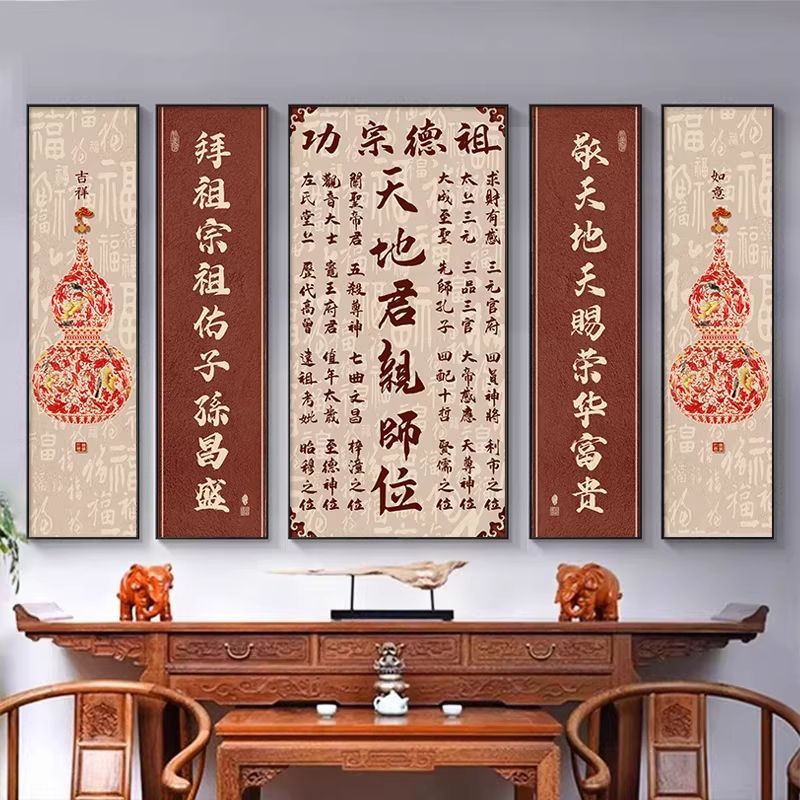 天地君亲师位中堂画客厅挂画新中式农村堂屋大气装饰画祠堂祖屋画