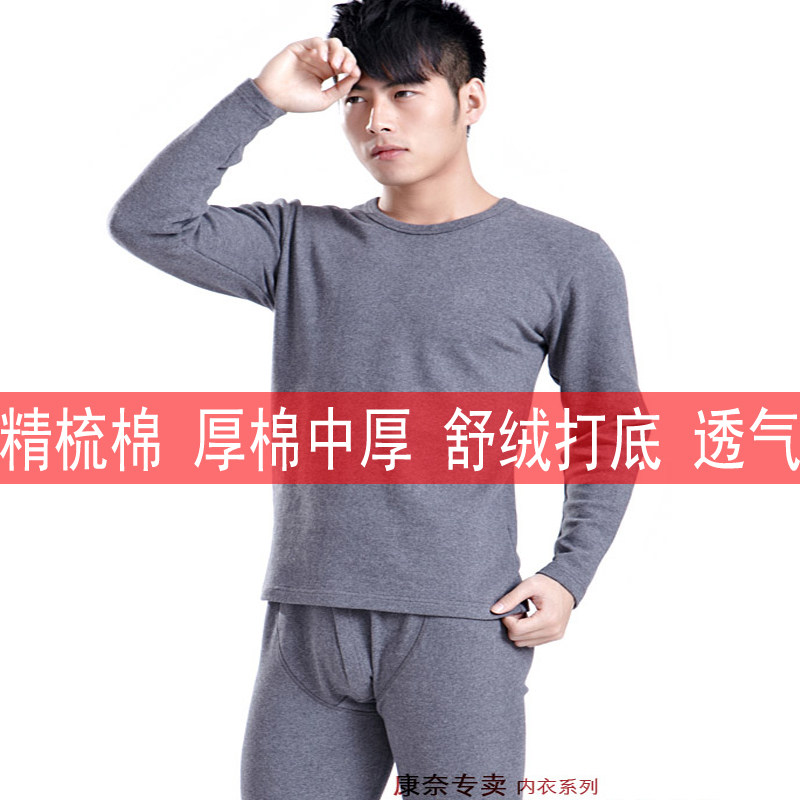 康奈内衣男舒绒中厚纯棉套装青年打底加绒加厚棉毛衫磨毛v领圆领