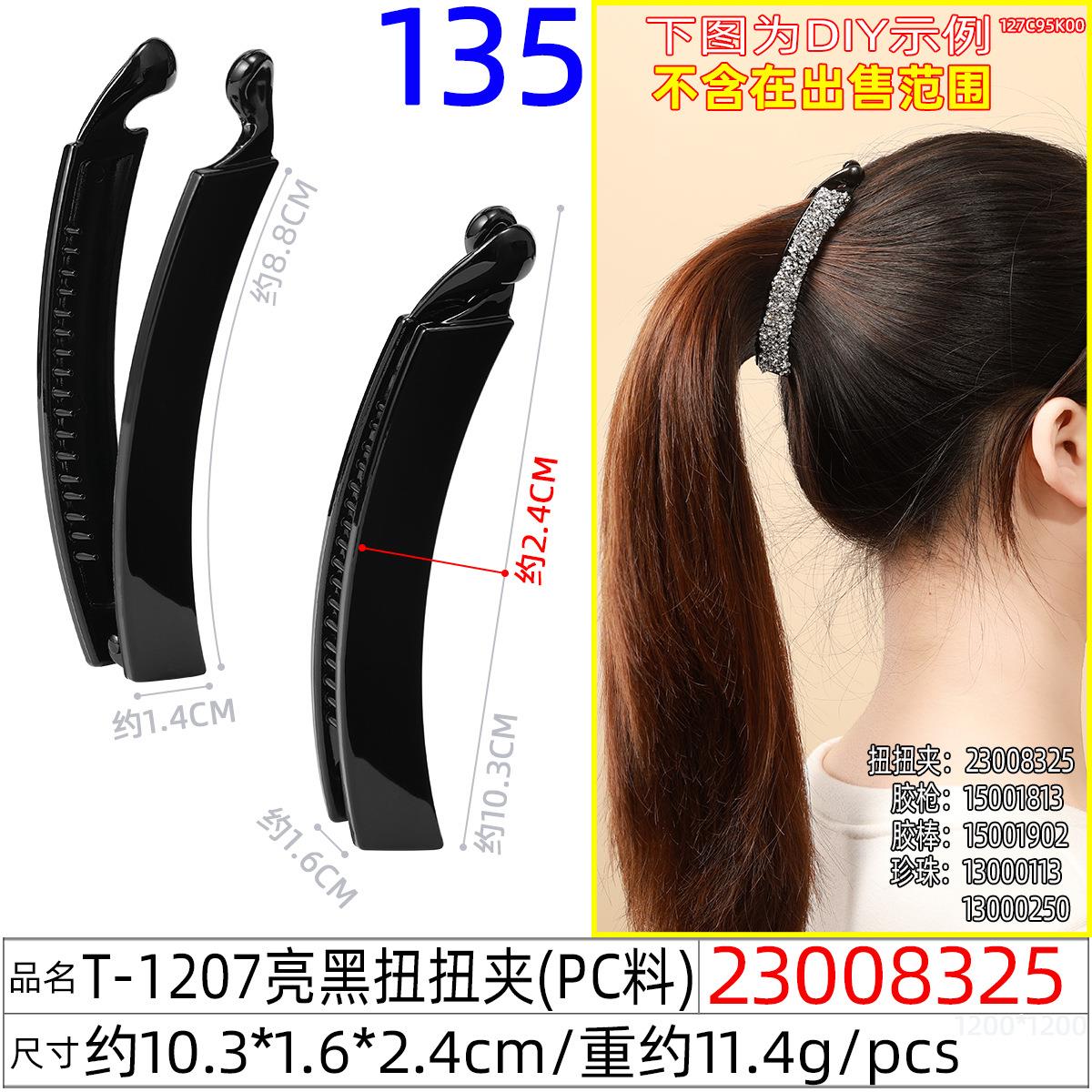 202610.3公分塑料亮黑一字扭扭夹 显发量几何形香蕉夹diy饰品配件