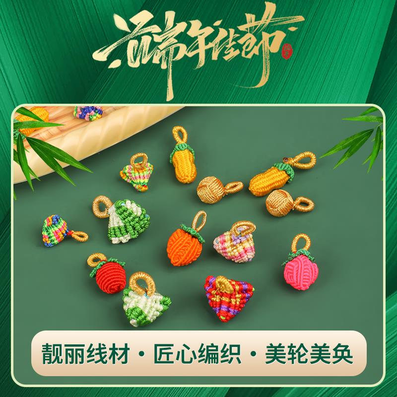 2025小粽子挂件diy编织幻彩端午节五彩绳手绳手链手环材料包饰品