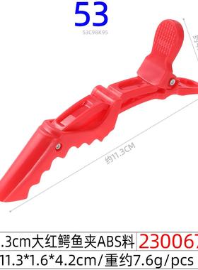 202611厘米长款塑料彩色鳄鱼夹发廊美发接发分区定位造型鸭嘴夹美