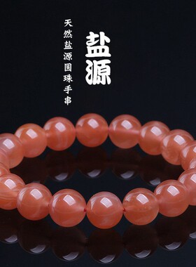 2026名都水晶 天然粉盐源玛瑙手链 时尚粉色盐源玛瑙手串厂家直销