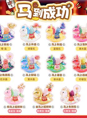 2026生肖马年礼物好寓意马到成功能量水晶盲盒爆款马年生肖小摆件