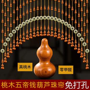 2025桃木葫芦珠帘五帝钱水晶家用隔断帘化解卧室玄关厕所门帘免打