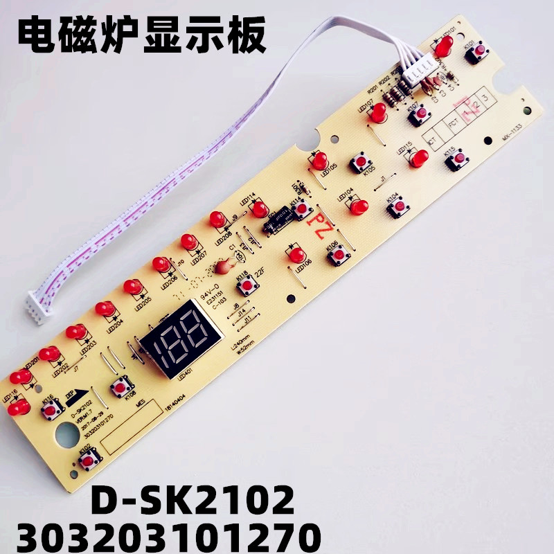 适用电磁炉线路板显示板D-SK2102按键/灯板 C20-HK2002控制板配件