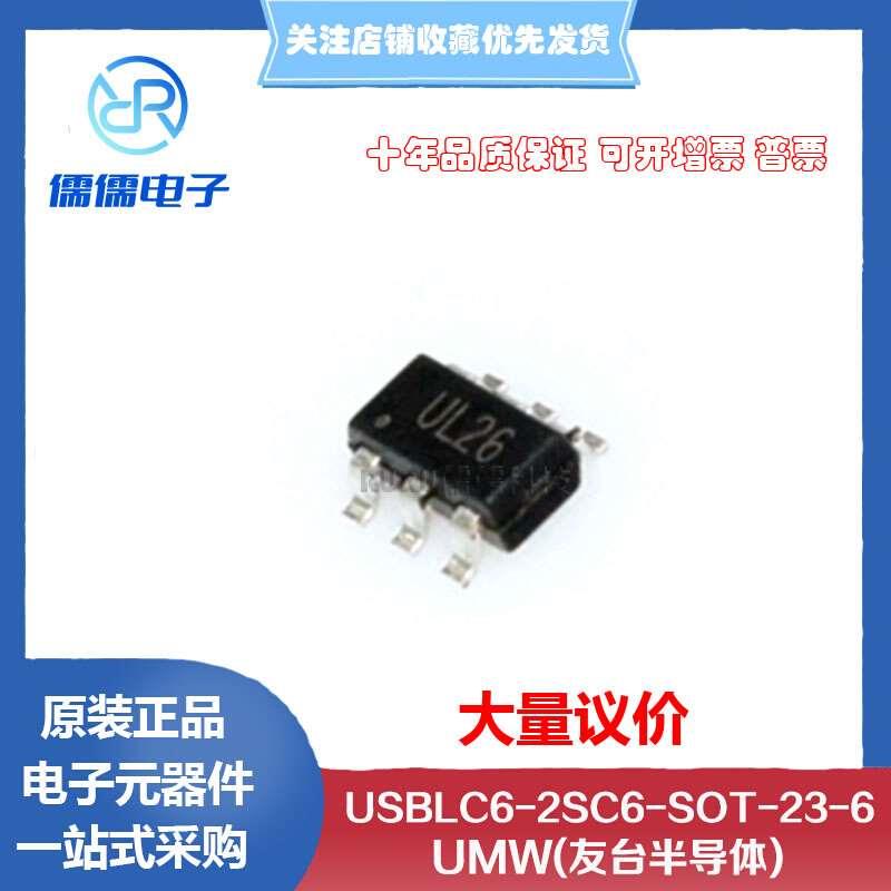 原装正品 USBLC6-2SC6 SOT-23-6静电放电(ESD)保护器件芯片IC