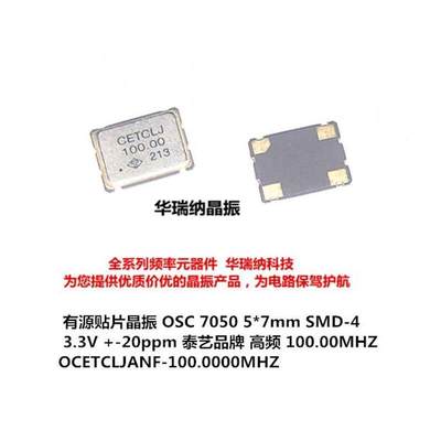 5*7mm 4脚 OSC SMD 有源贴片晶振 5070 100M 100MHZ 100.000MHZ